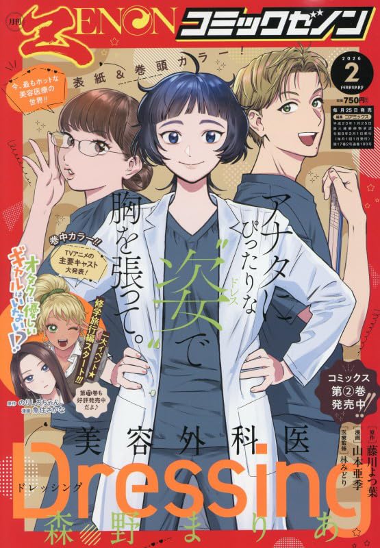 Amazon.co.jp: 月刊コミックゼノン (02号) : 本